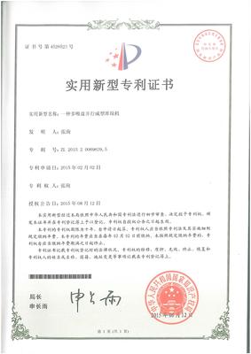 硅酸钙板生产线及工艺专利证书。