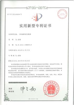 硅酸钙板生产工艺专利证书。